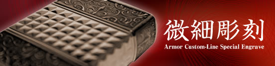 Armor Custom Line Zippo